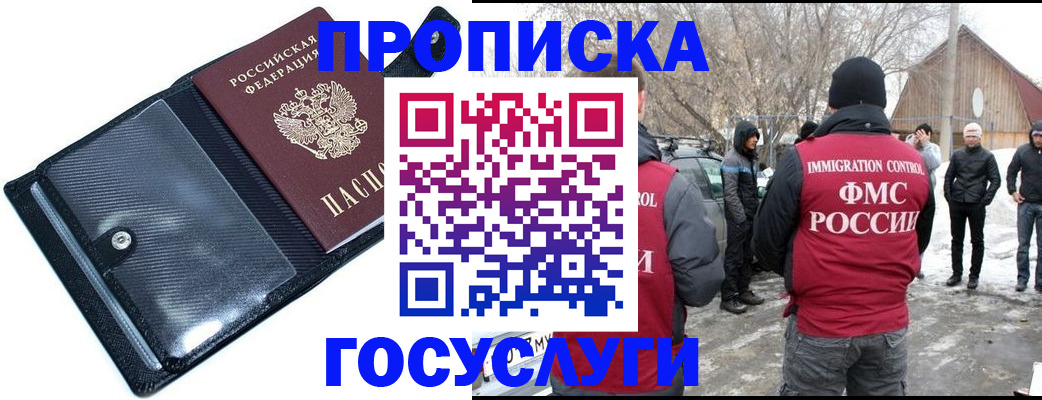 регистрация в России