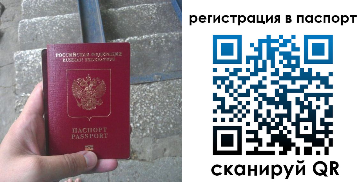 временная регистрация законно в России