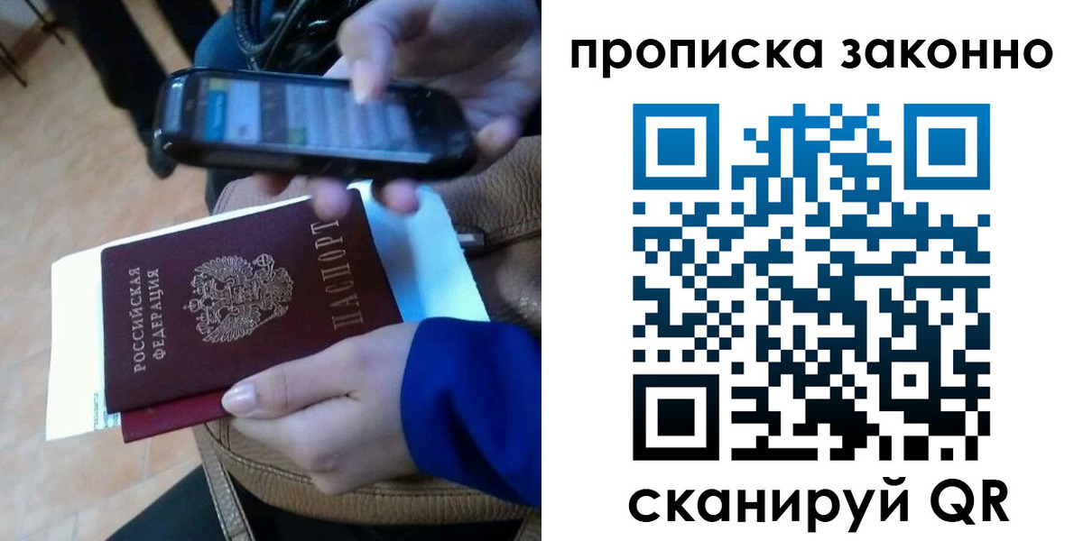 прописка ребенка в России