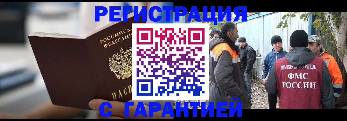 временная регистрация надежно в России