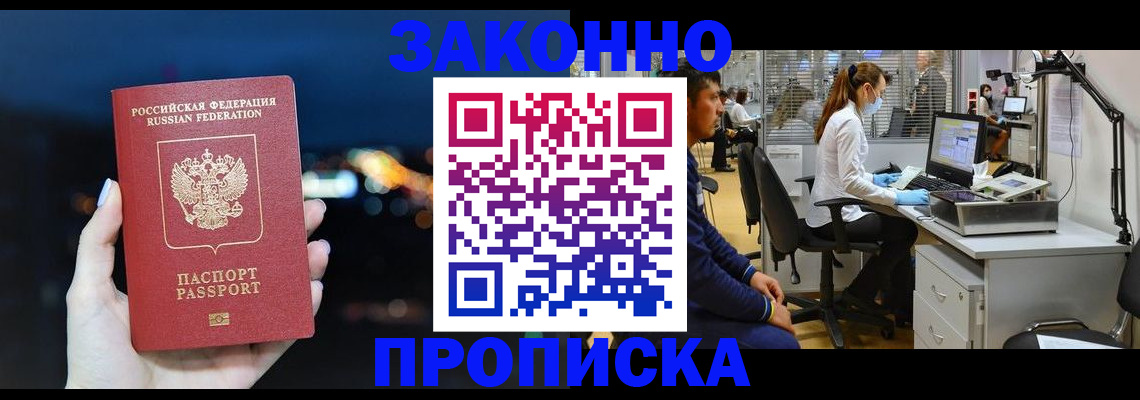 прописка иностранных граждан в России