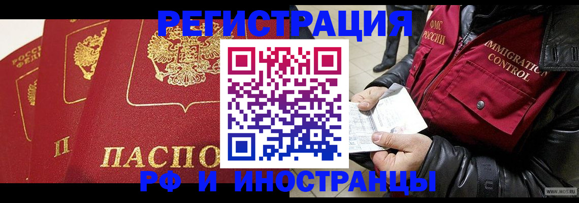 временная регистрация в квартире в России