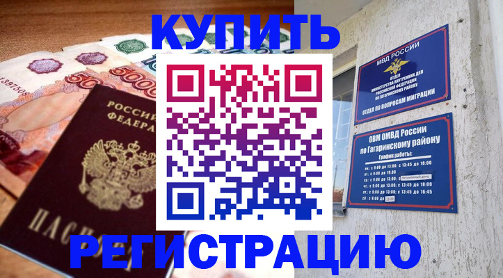 временная регистрация собственник в России